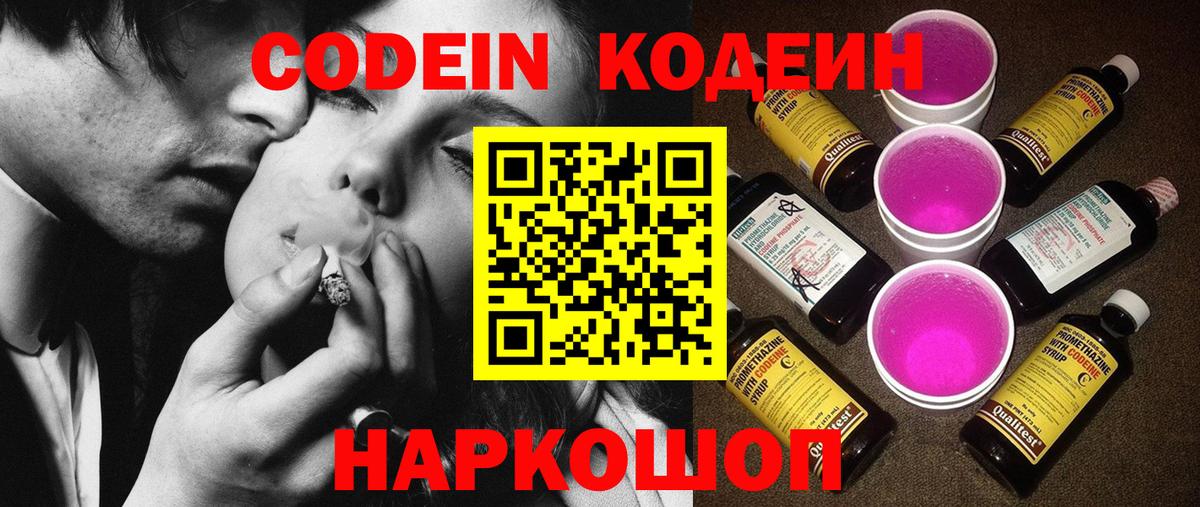 Кодеиновый сироп Lean Purple Drank Зеленодольск