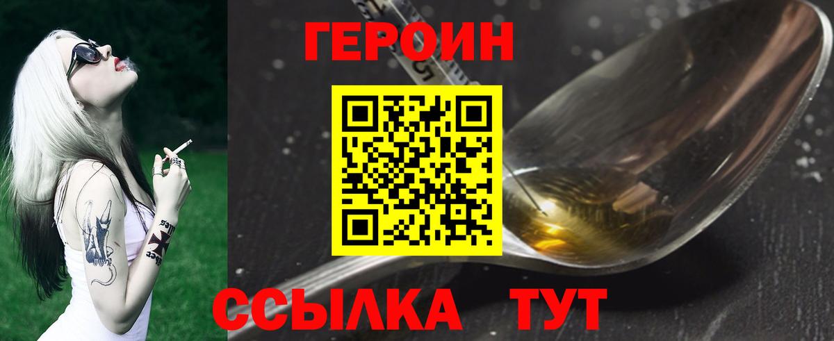 ГЕРОИН Heroin  ГЕРОИН  Зеленодольск  Вход с VPN 