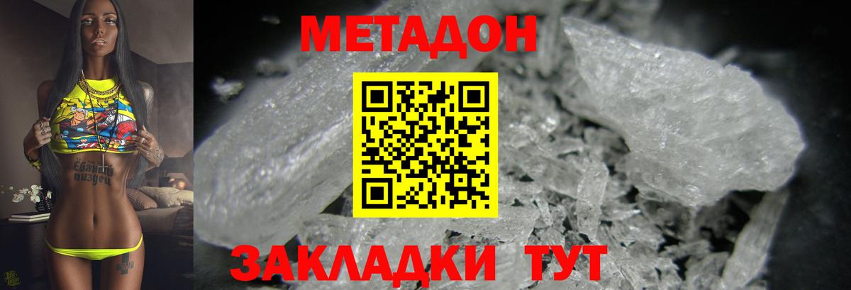 Зеленодольск  Метадон VHQ  МЕТАДОН белоснежный  Вход с VPN 